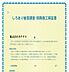 その他：シロアリ防除には5年間の保証付き（施工から。施工箇所のみ施工会社による保証）。