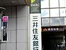 周辺：【銀行】三井住友銀行甲東支店まで312ｍ