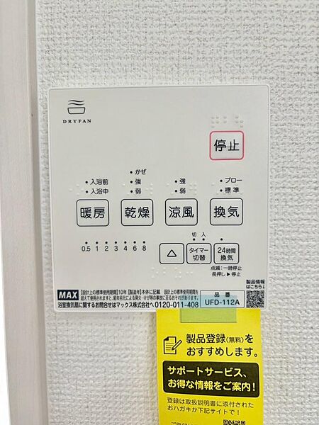 設備を拡大表示