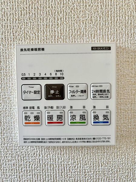 設備を拡大表示