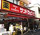 周辺：サンドラッグ小田銀座店(ドラッグストア)まで498m