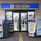 マツモトキヨシ荏原町駅前店(ドラッグストア)まで257m