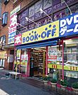 ブックオフ中原街道長原店(ショッピングセンター)まで235m