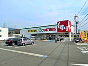 スギ薬局倉治店 1700m
