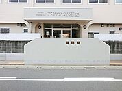 幼稚園・保育園 600m さかえ幼稚園