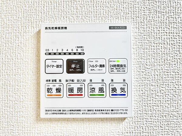 設備