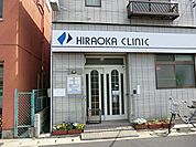 病院 700m ひらおか内科クリニック
