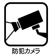防犯カメラ付きで防犯対策も◎