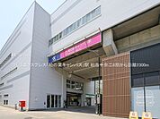 駅 2300m つくばエクスプレス「柏の葉キャンパス」駅