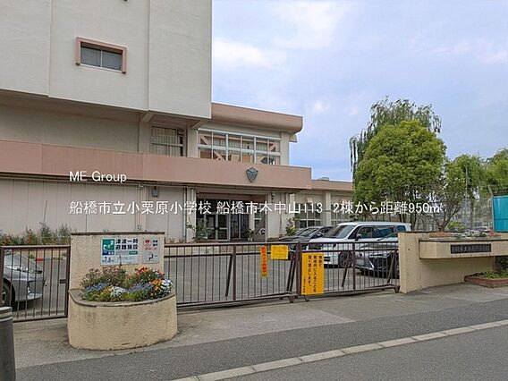小学校 950...