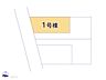 間取り：◆1号棟◆図面と異なる場合は現況を優先