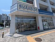 スーパーマーケットスズキヤ磯子店