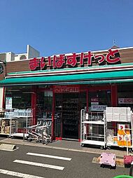 まいばすけっと弦巻1丁目店 徒歩14分。 1110m