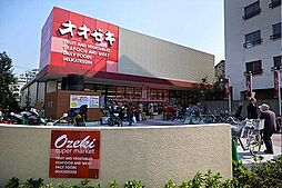 スーパーオオゼキ祐天寺店 徒歩13分。 1030m