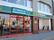まいばすけっと代々木八幡駅西店 1998m
