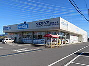 ドラッグストア 「ウエルシア神栖堀割店まで921m」