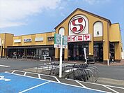 その他「セイミヤ 神栖店まで1300m」