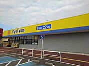 その他「マツモトキヨシまで1800m」