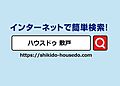 その他室内