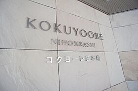 コクヨーレ日本橋 703 ｜ 東京都中央区日本橋堀留町２丁目5-12（賃貸マンション2LDK・7階・53.68㎡） その22