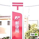 郵便局「和歌山本町郵便局まで421m」
