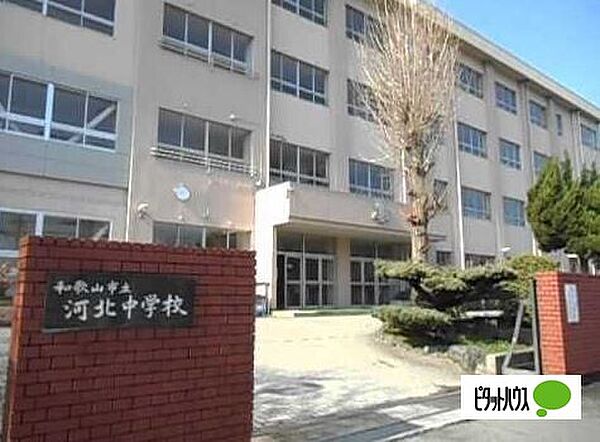 画像27:中学校「和歌山市立河北中学校まで1984m」