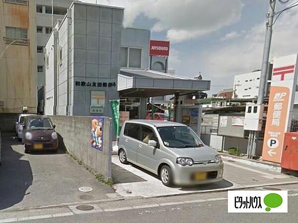 画像8:郵便局「和歌山友田郵便局まで358m」