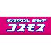 周辺：ドラッグストア 「ディスカウントドラッグコスモス御まで1147m」