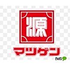 スーパー「松源元寺店まで476m」