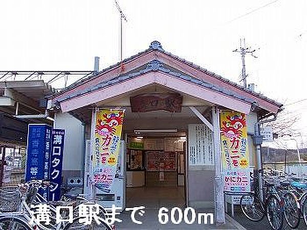 画像15:JR播但線溝口駅まで600m
