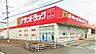 周辺：サンドラッグ　穂波店