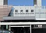 周辺：羽犬塚駅 520m