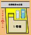 間取り：本物件は1号棟です。 お気軽にお問い合わせくださいませ