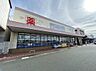 周辺：杏林堂ドラッグストア H＆B Special 南浅田店（210m）