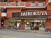 総合食品スーパー大国屋今出川店（344m）