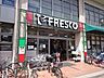 周辺：【スーパー】FRESCO(フレスコ) 天神川店まで609ｍ