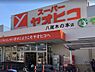 周辺：【スーパー】スーパーヤオヒコ 八尾木の本店まで341ｍ