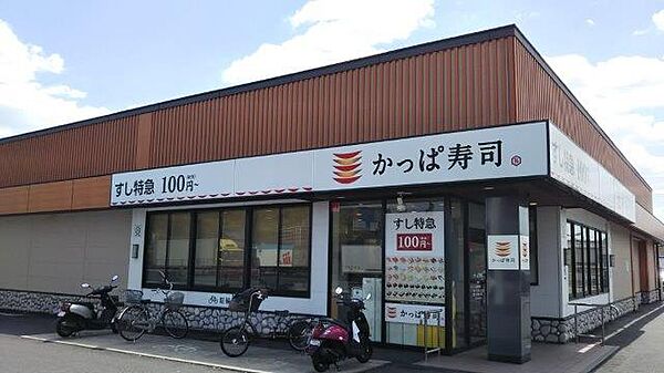 画像23:【寿司】かっぱ寿司 倉敷店まで566ｍ