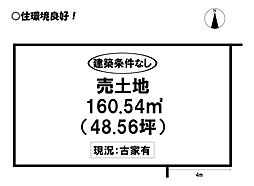 曙町 売土地