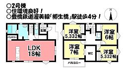 花中町 中古戸建 全2棟