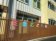 三宝こども園 1830m