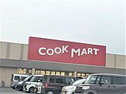 クックマート　東脇店 1200m