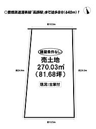 芦原町　売土地