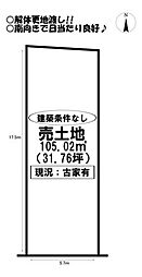中世古町　売土地