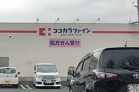 ココカラファイン 草間店 290m
