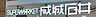 周辺：成城石井　豊橋カルミア店 1480m
