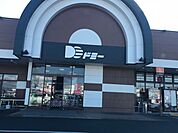 ドミー渡津店 410m