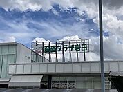 JA豊橋　Aコープ　産直プラザ岩田 1860m