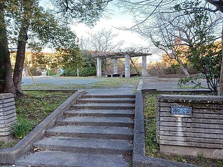 立会公園 330m