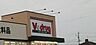 周辺：Vドラッグ　豊橋牛川店 1450m